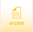 株式会社ツーライズ_会社概要