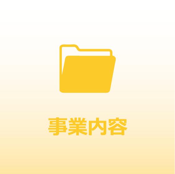 ツーライズの事業内容